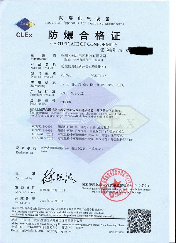 防爆傾斜開關(guān)2.jpg