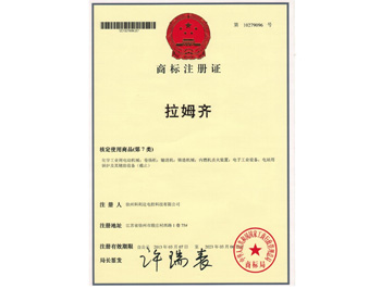 拉姆齊中文商標(biāo)